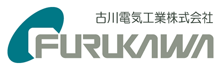 古川電気工業