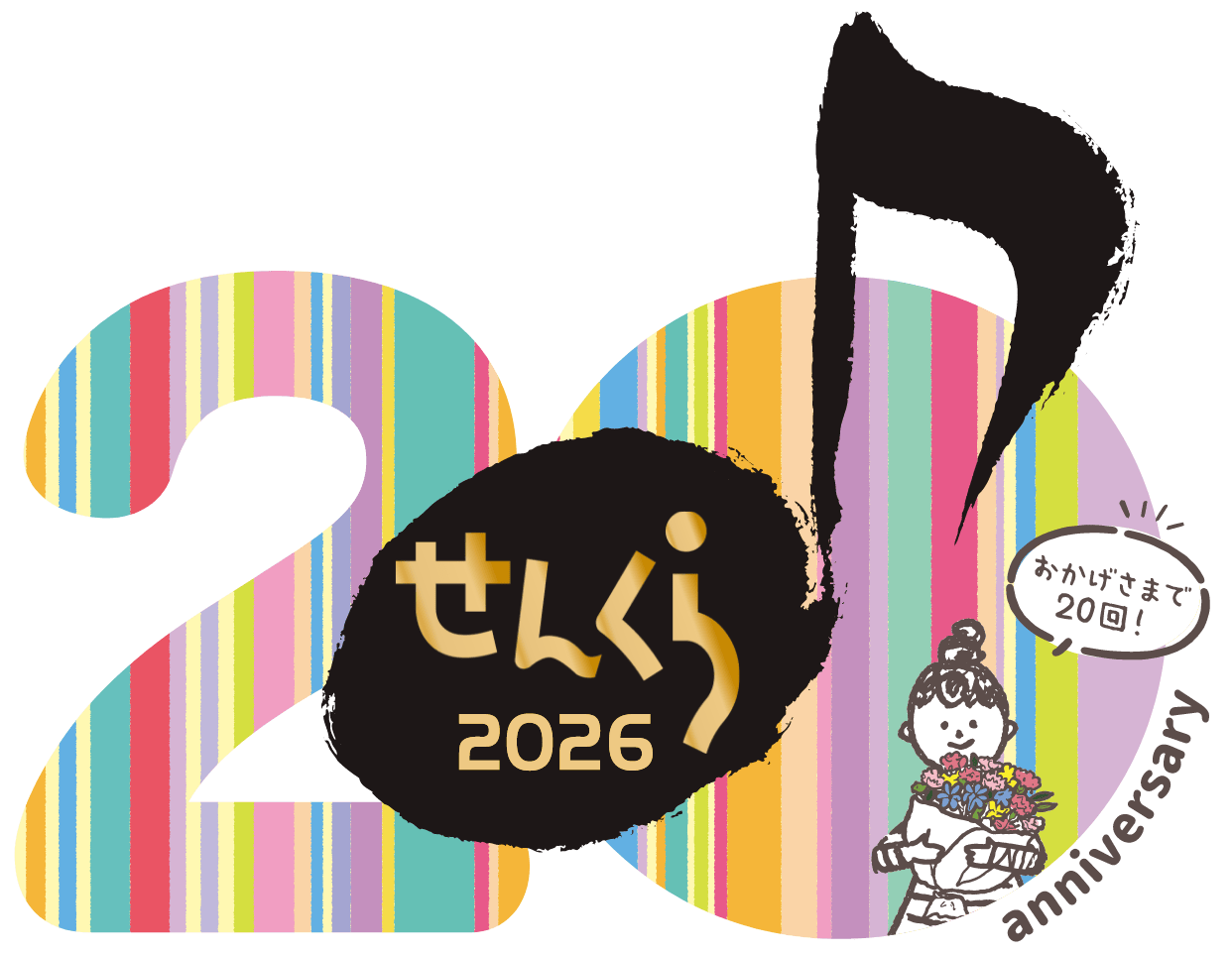 せんくら2026